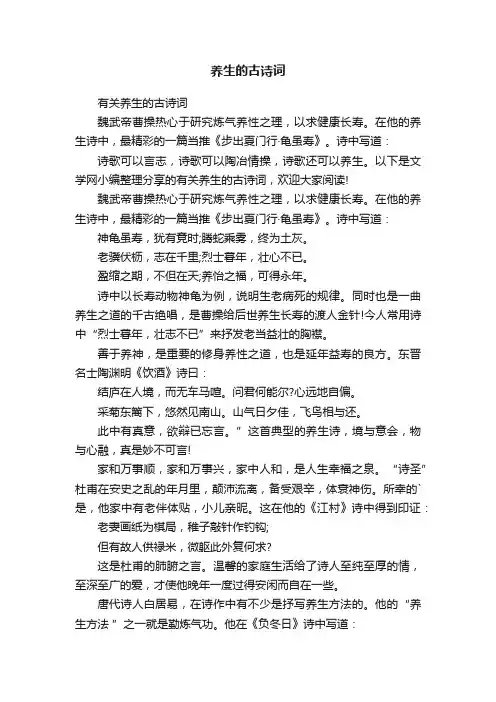 有关养生的古诗词