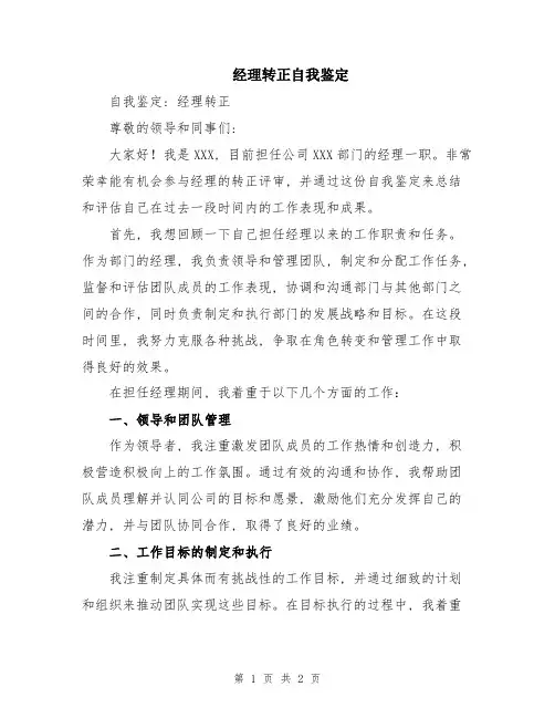经理转正自我鉴定