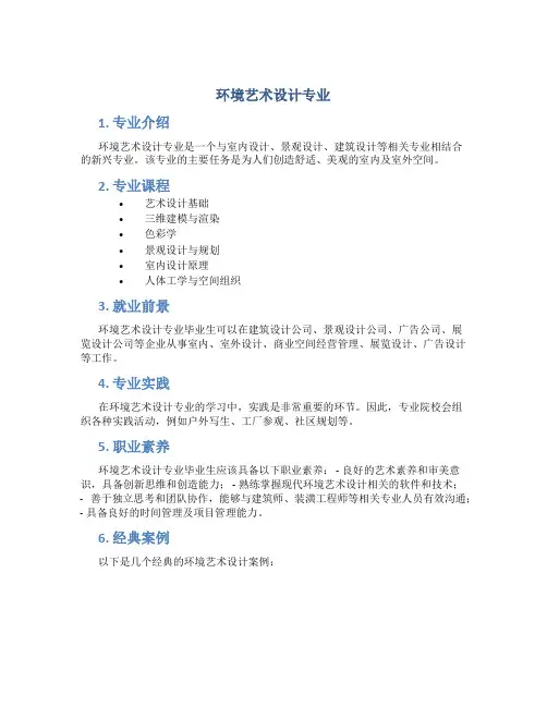 环境艺术设计专业