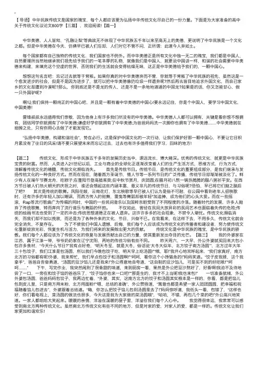 高中关于传统文化议论文800字【三篇】