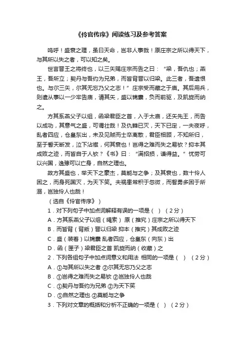 《伶官传序》阅读练习及参考答案