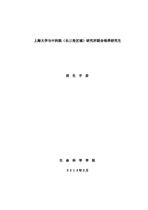 上海大学与中科院(长三角区域)研究所联合培养研究生