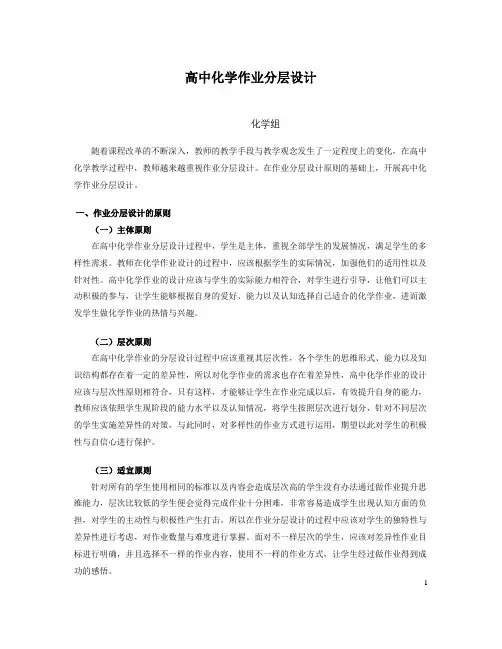 高中化学作业分层设计分析(化学组)