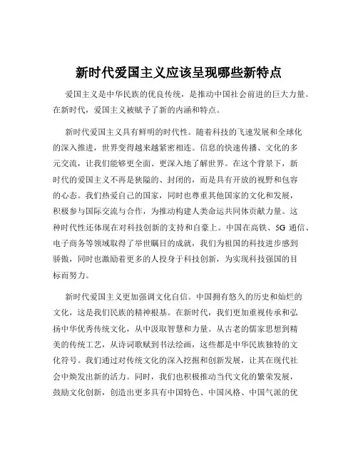 新时代爱国主义应该呈现哪些新特点