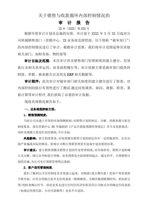 销售与收款循环审计报告 - 案例分析