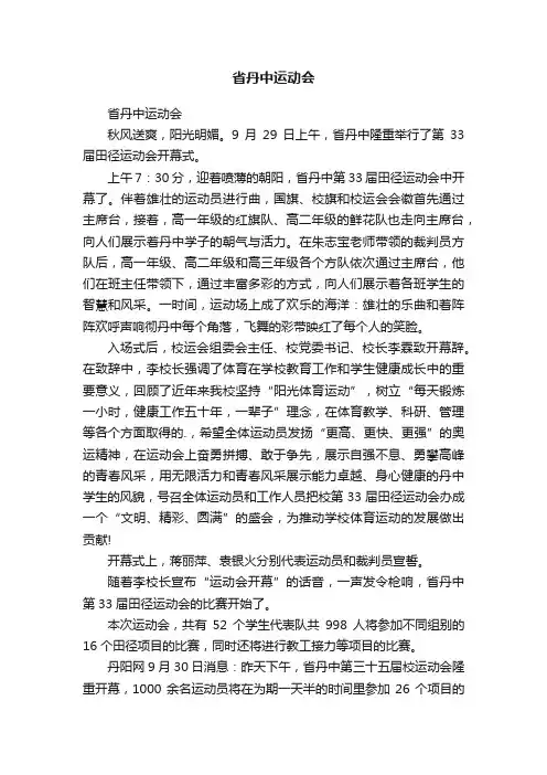 省丹中运动会