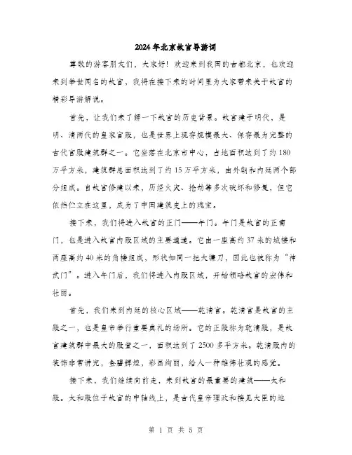 2024年北京故宫导游词(2篇)