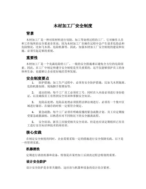 木材加工厂安全制度