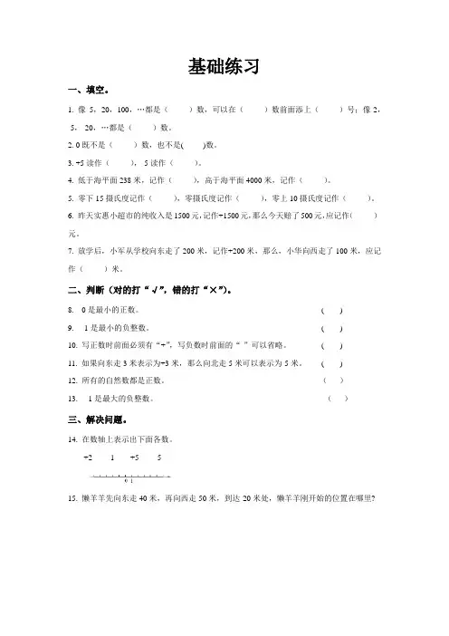 北师大版小学数学四年级上册《正负数》同步测试及答案