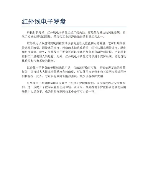红外线电子罗盘