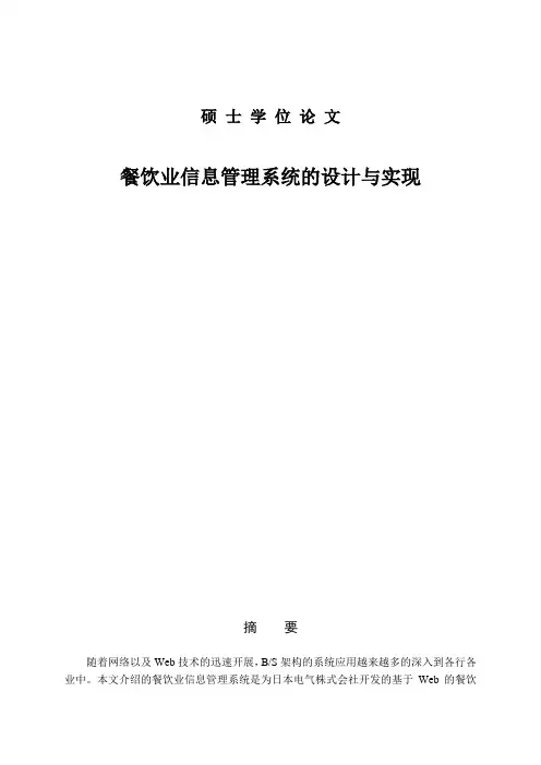 餐饮业信息管理系统的设计与实现