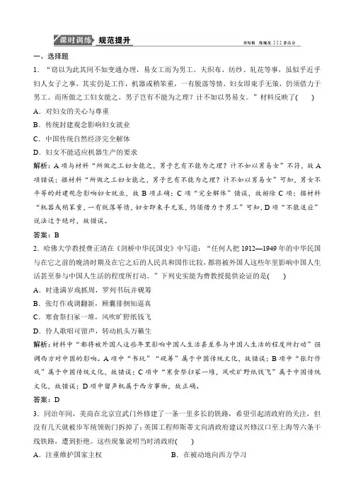 一轮优化探究历史(岳麓版)练习:第九单元_第18讲_中国近代社会生活的变迁
