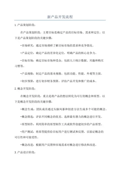 新产品开发流程
