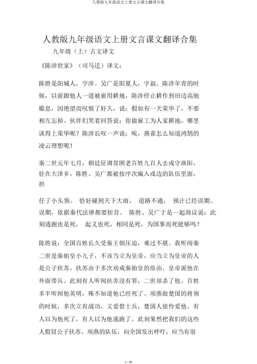 人教版九年级语文上册文言课文翻译合集