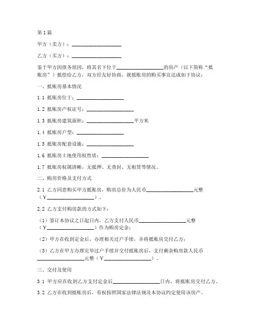 抵账房购房协议书范本(3篇)