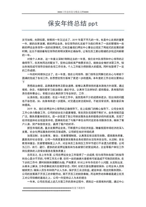 2019年最新乡镇司法所终工作总结工作总结文档【五篇】