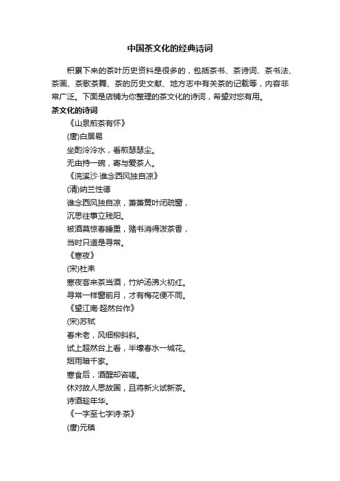 中国茶文化的经典诗词