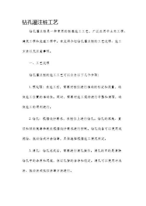 钻孔灌注桩工艺