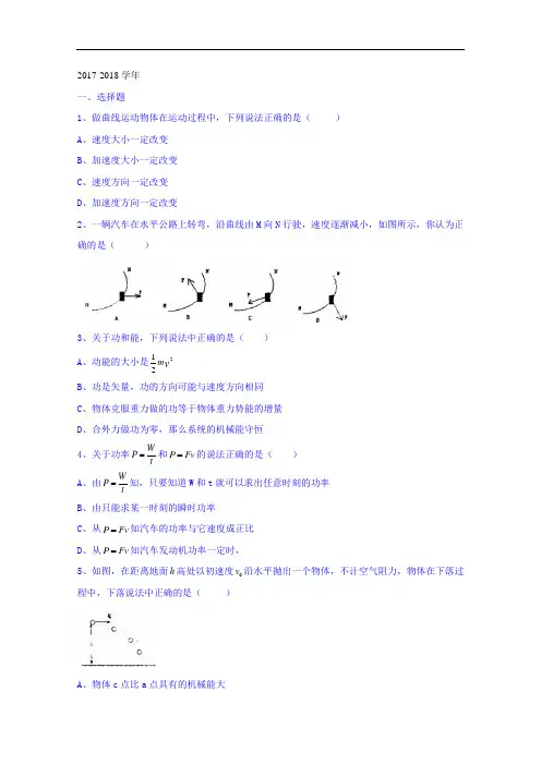 山东省寿光现代中学2017-2018学年高一6月月考物理试题 Word版含答案