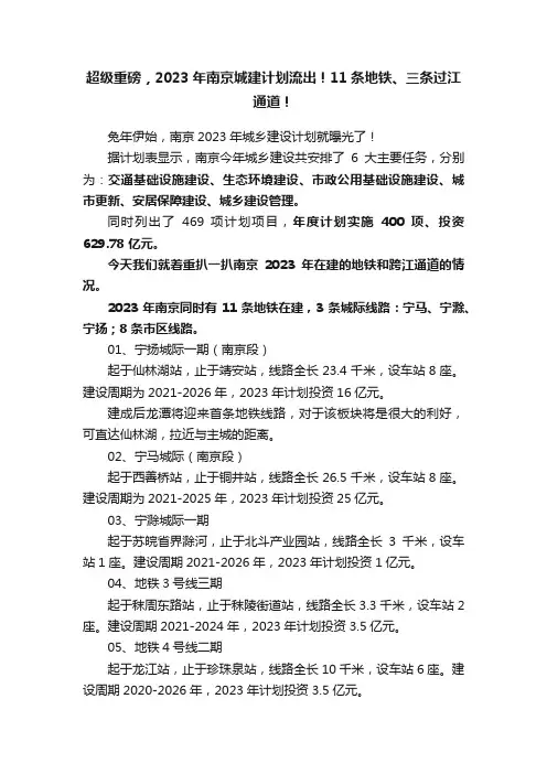 超级重磅，2023年南京城建计划流出！11条地铁、三条过江通道！