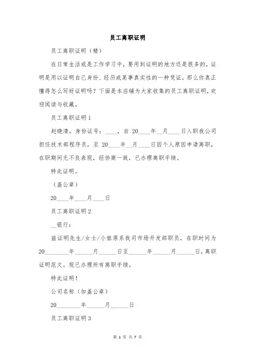 员工离职证明