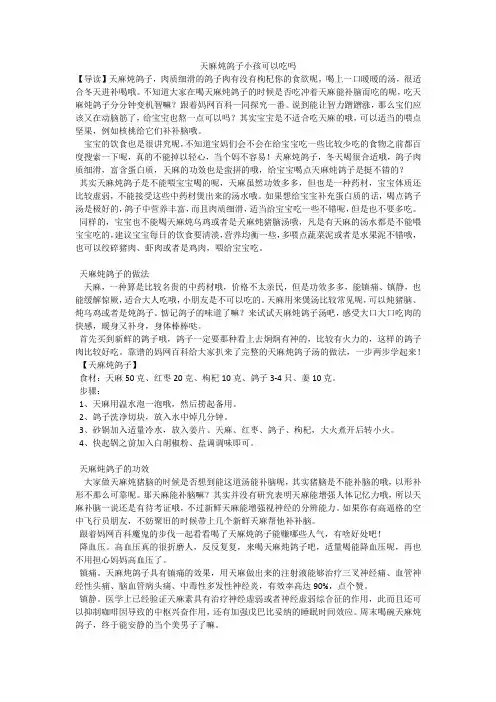 天麻炖鸽子小孩可以吃吗
