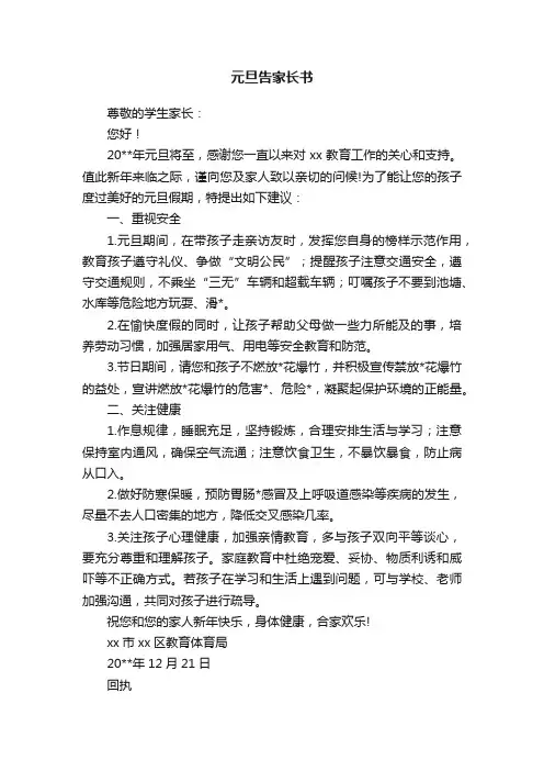 元旦告家长书