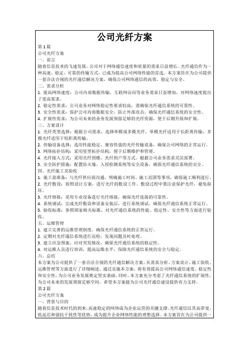 公司光纤方案