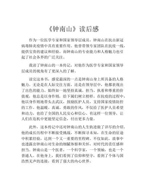 《钟南山》读后感