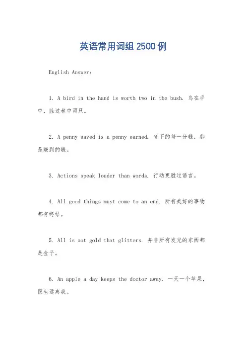 英语常用词组2500例