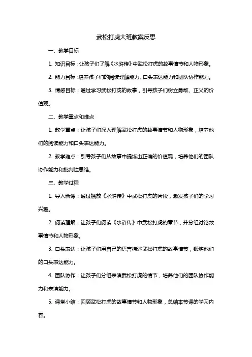 武松打虎大班教案反思