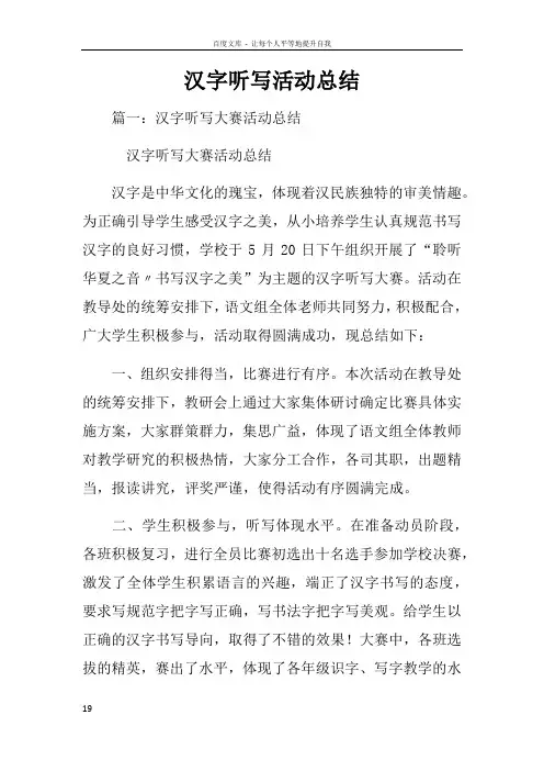 汉字听写活动总结
