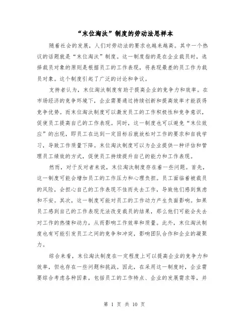 “末位淘汰”制度的劳动法思样本(4篇)