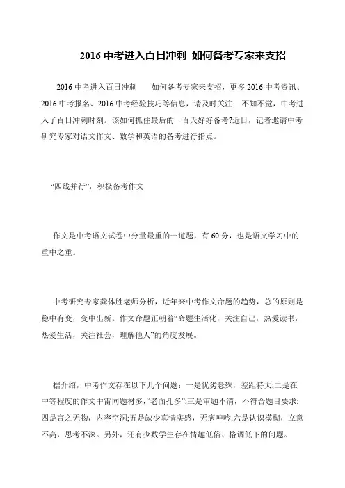2016中考进入百日冲刺 如何备考专家来支招