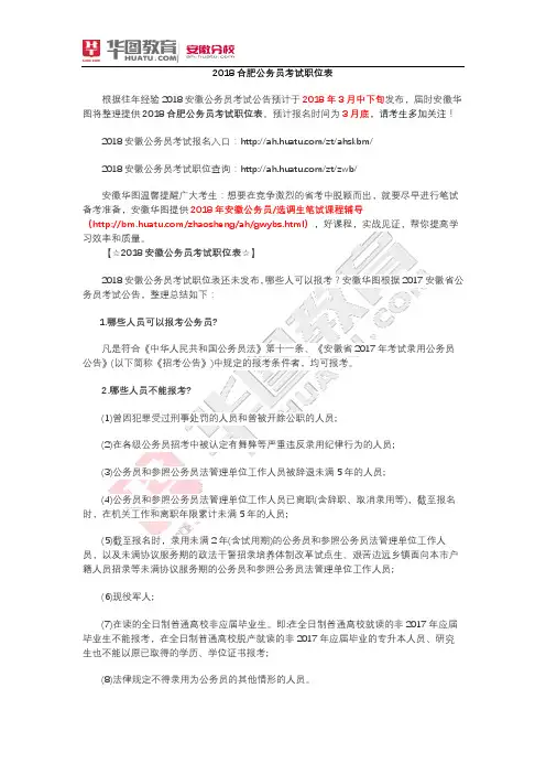 2018合肥公务员考试职位表