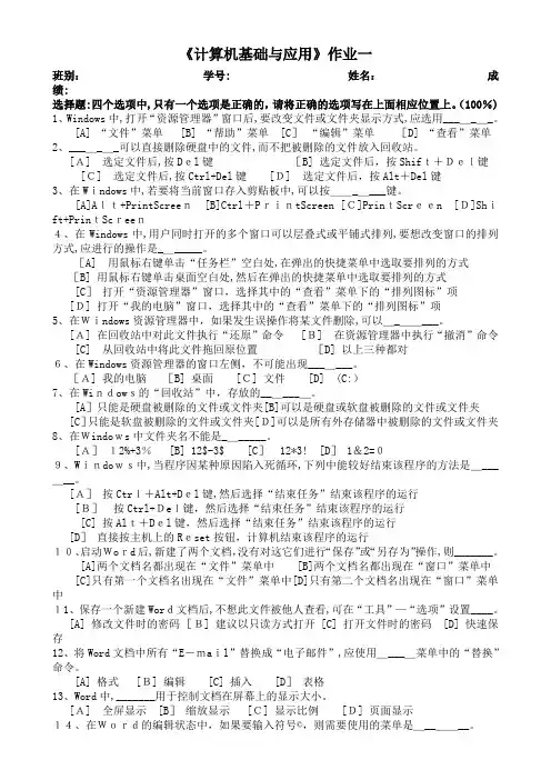 「《计算机基础与应用》2次作业及答案」