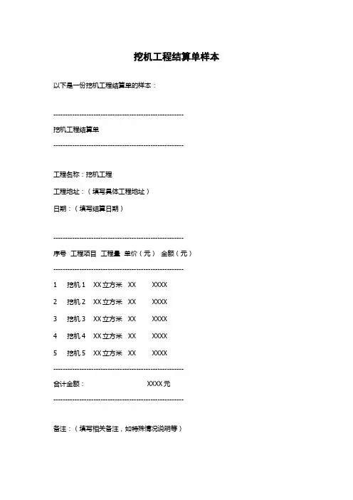 挖机工程结算单样本