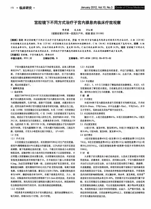 宫腔镜下不同方式治疗子宫内膜息肉临床疗效观察
