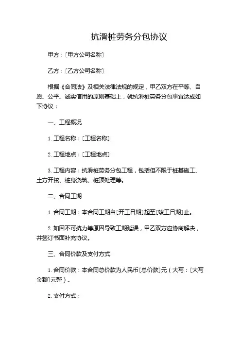 抗滑桩劳务分包协议