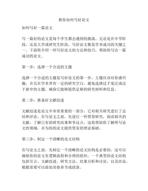 教你如何写好论文
