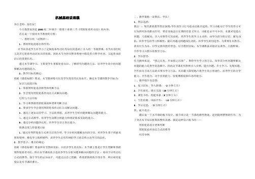 王道友机械说课稿2