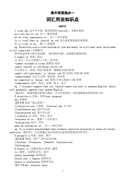 高中英语人教新教材选择性必修一unit1-2词汇用法知识点清单
