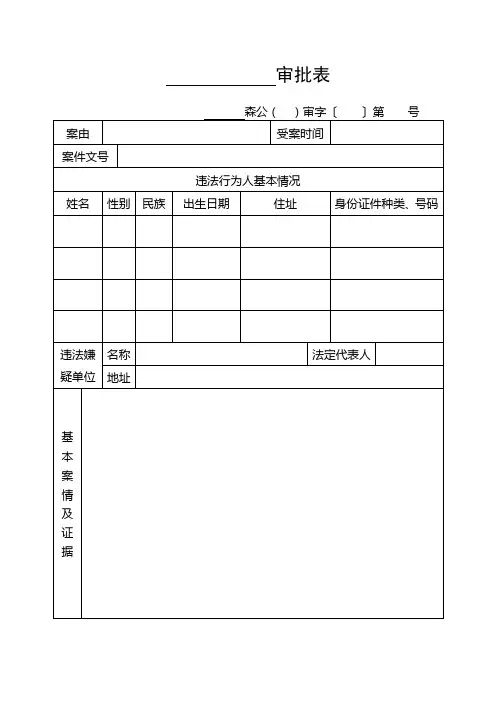5种治安表格
