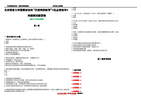 北京语言大学智慧树知到“汉语国际教育”《社会语言学》网课测试题答案卷3