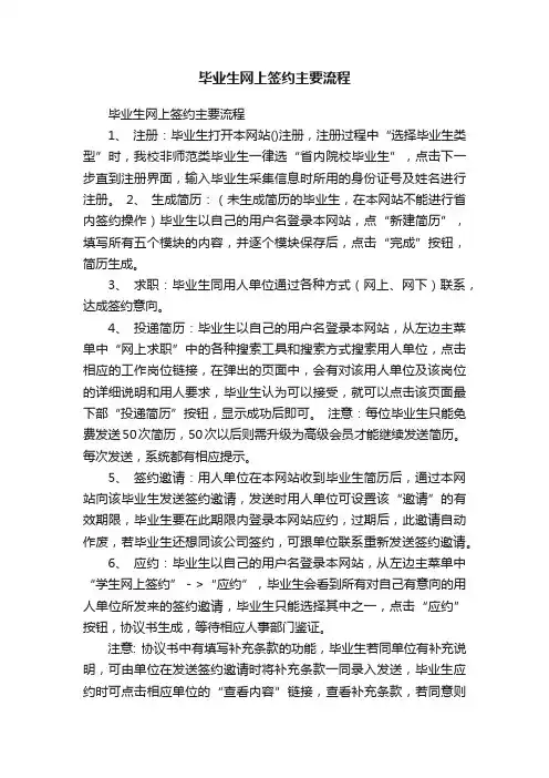 毕业生网上签约主要流程