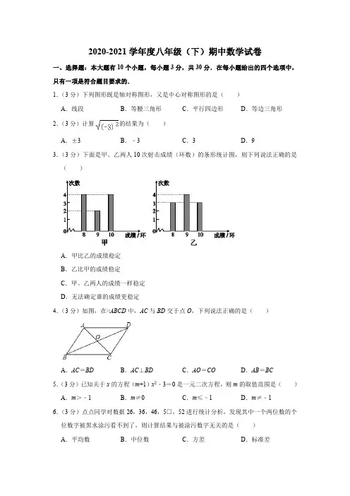 2020—2021学年度第二学期期中期末学业水平检测试卷八年级数学附答案共三套