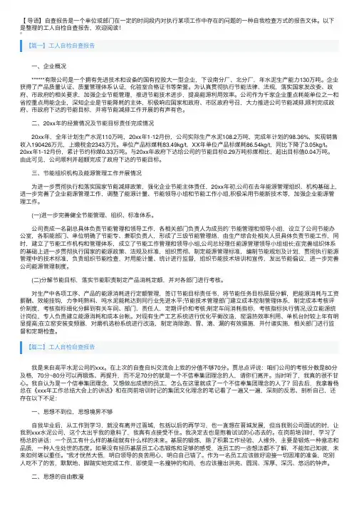 工人自检自查报告