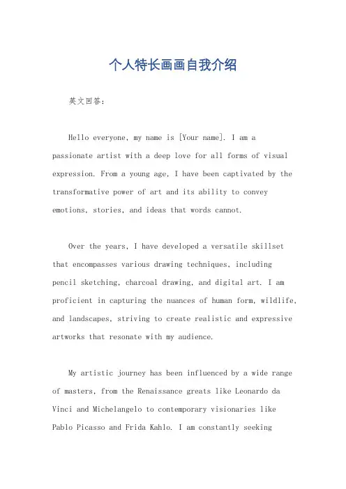 个人特长画画自我介绍