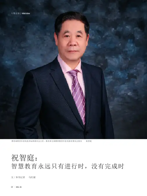 祝智庭智慧教育永远只有进行时,没有完成时