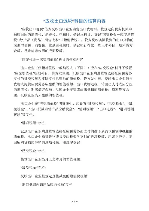 外贸企业账务处理